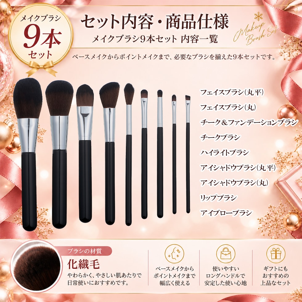 メイクブラシセット