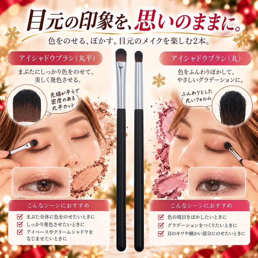 メイクブラシセット