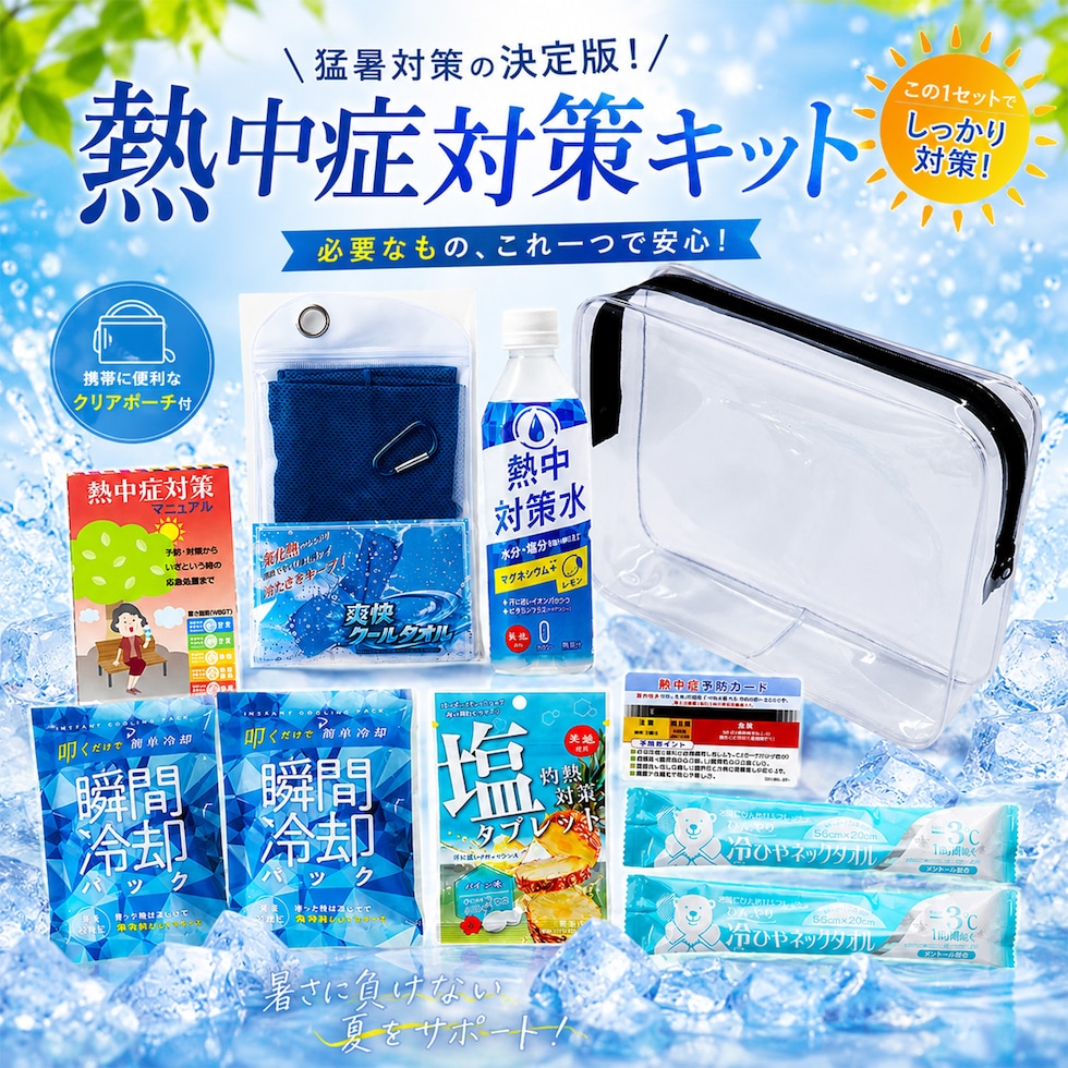防災セット