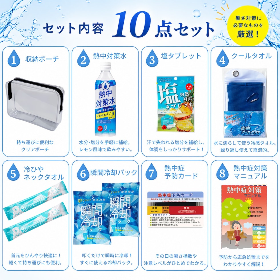 防災セット