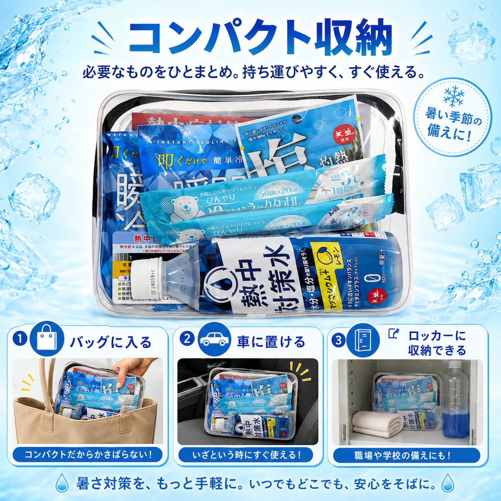 防災セット