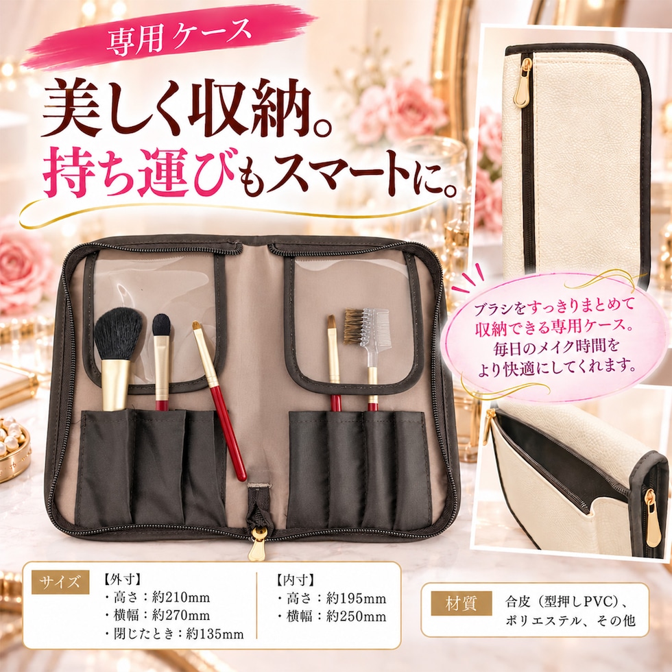 メイクブラシセット