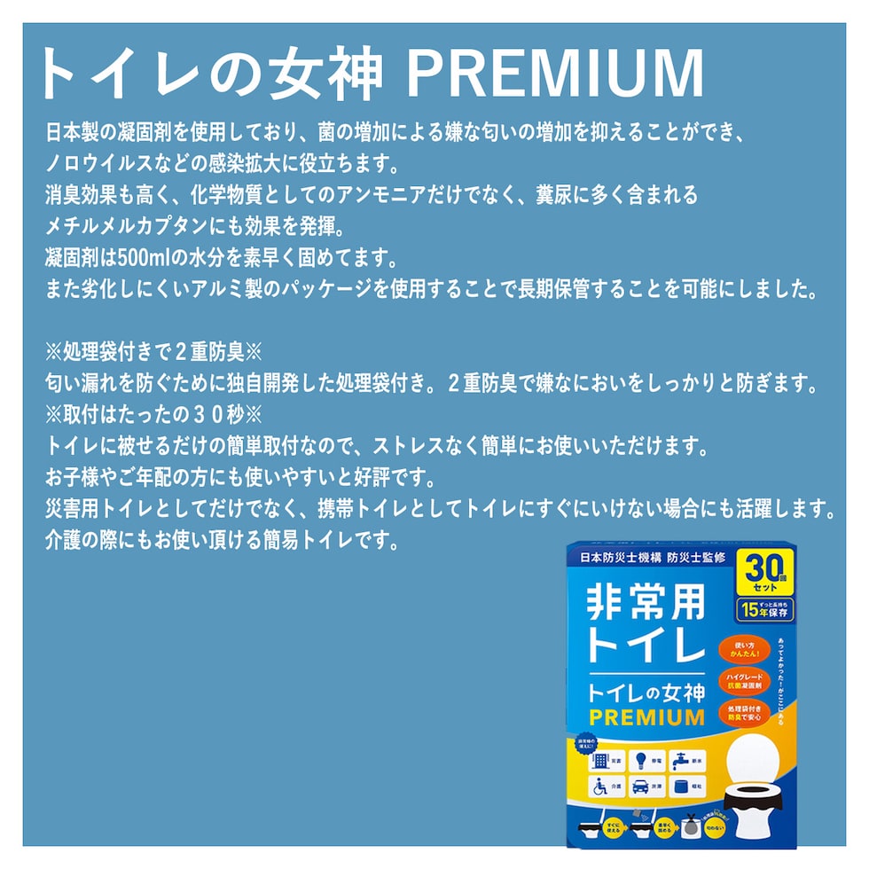 防災セット