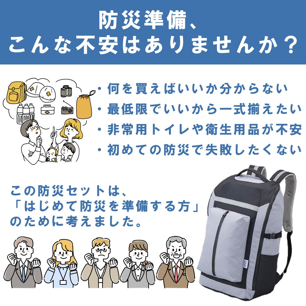 防災セット