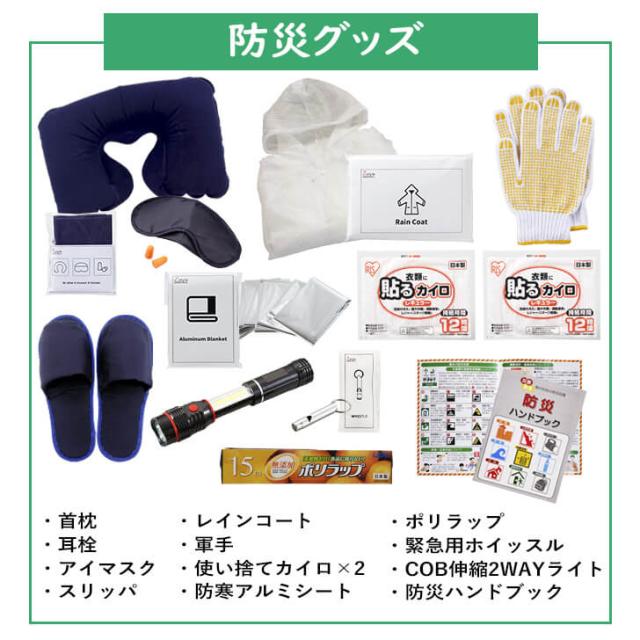 防災セット