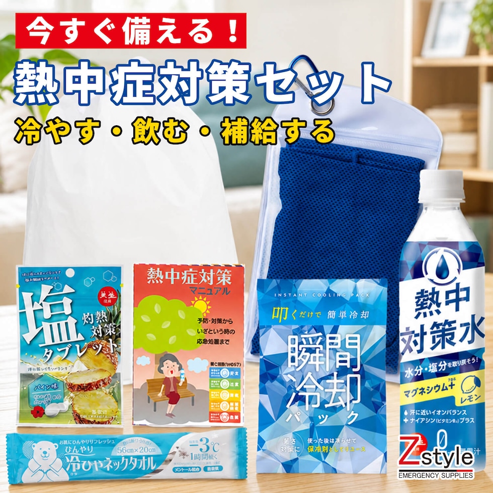 防災セット