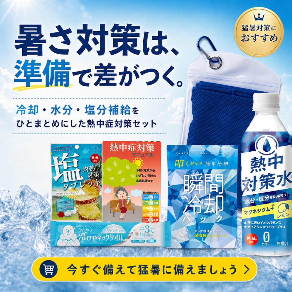 防災セット