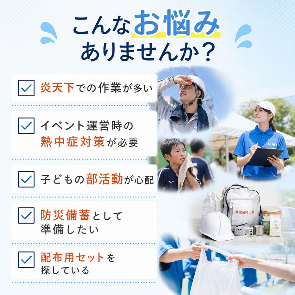防災セット