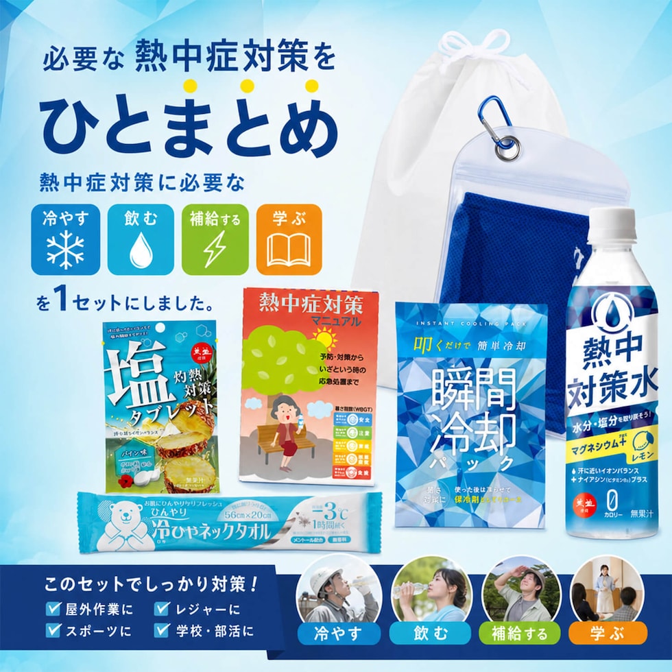 防災セット