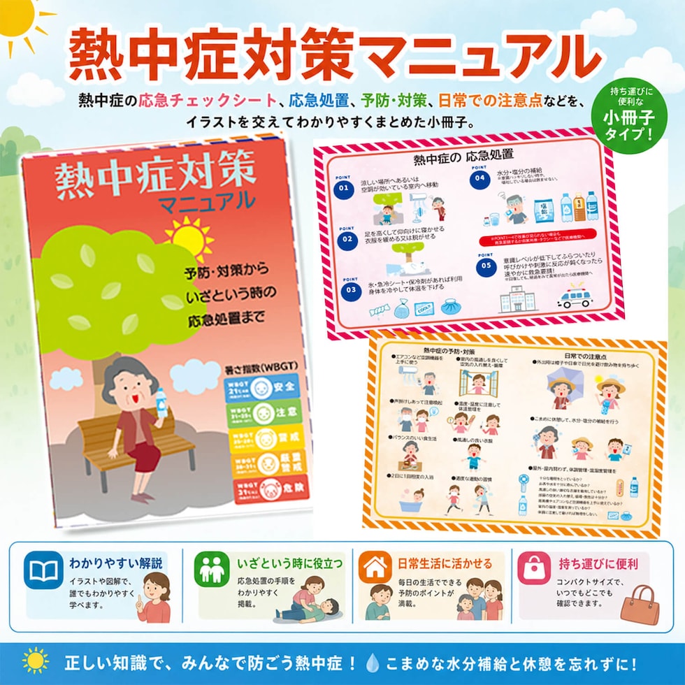 防災セット