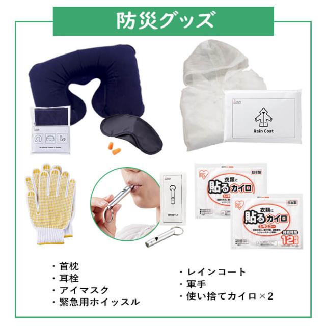 防災セット