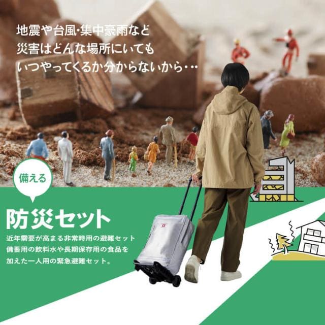 防災セット