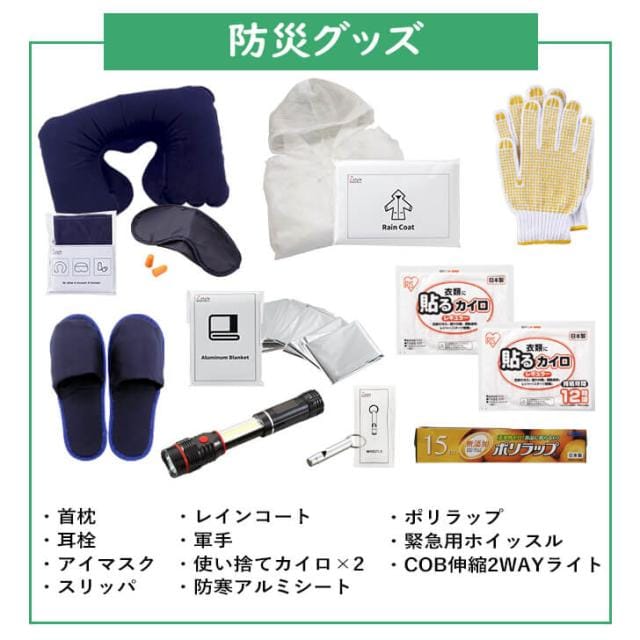 防災セット