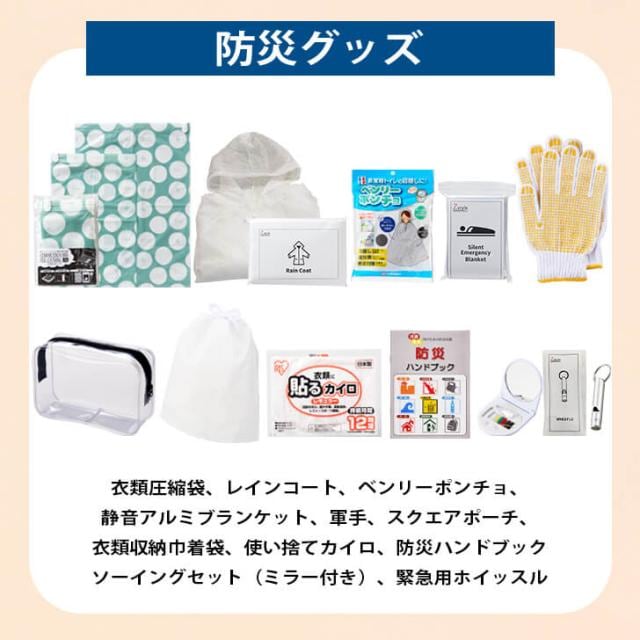 防災セット