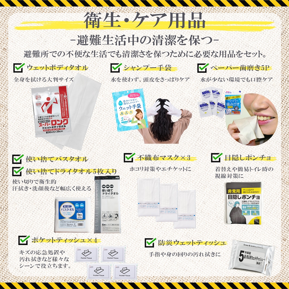 防災セット