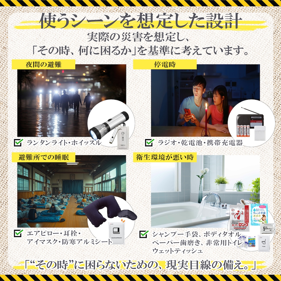 防災セット