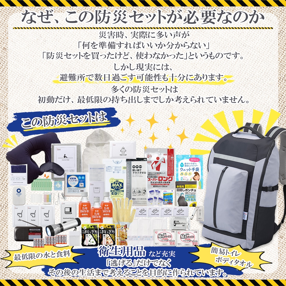 防災セット