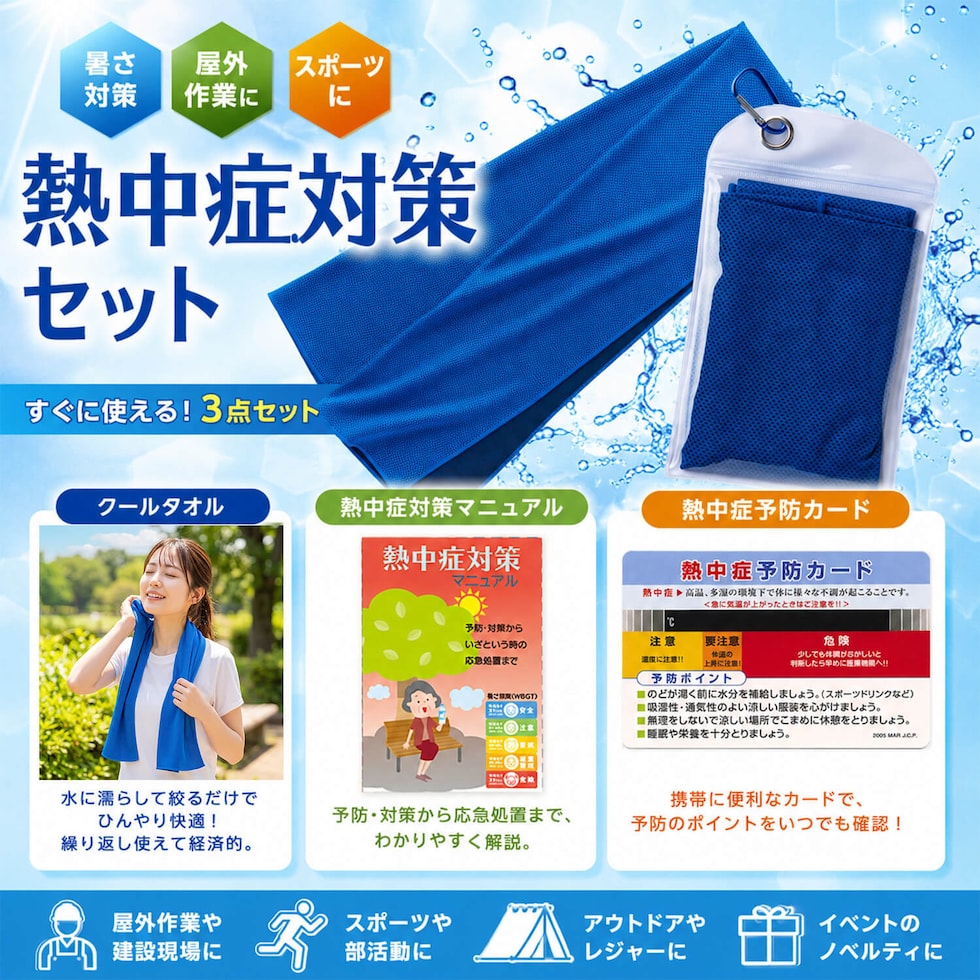 防災セット