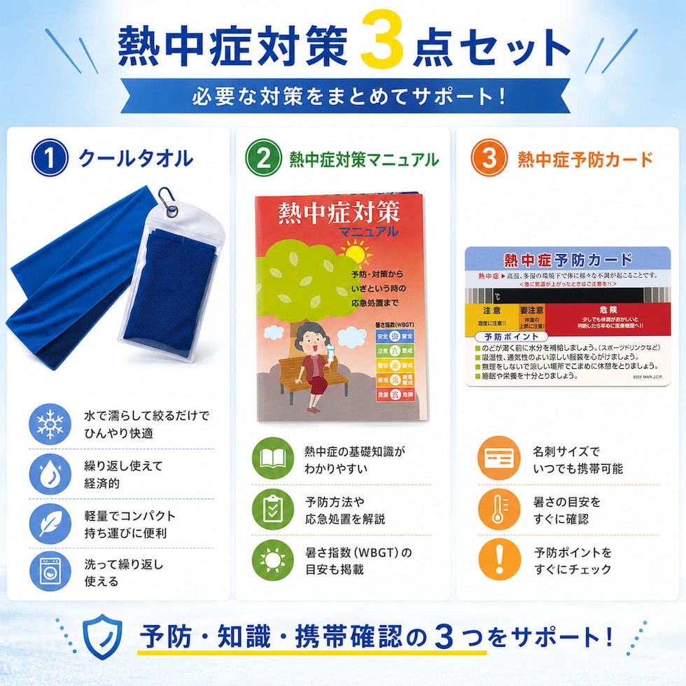 防災セット