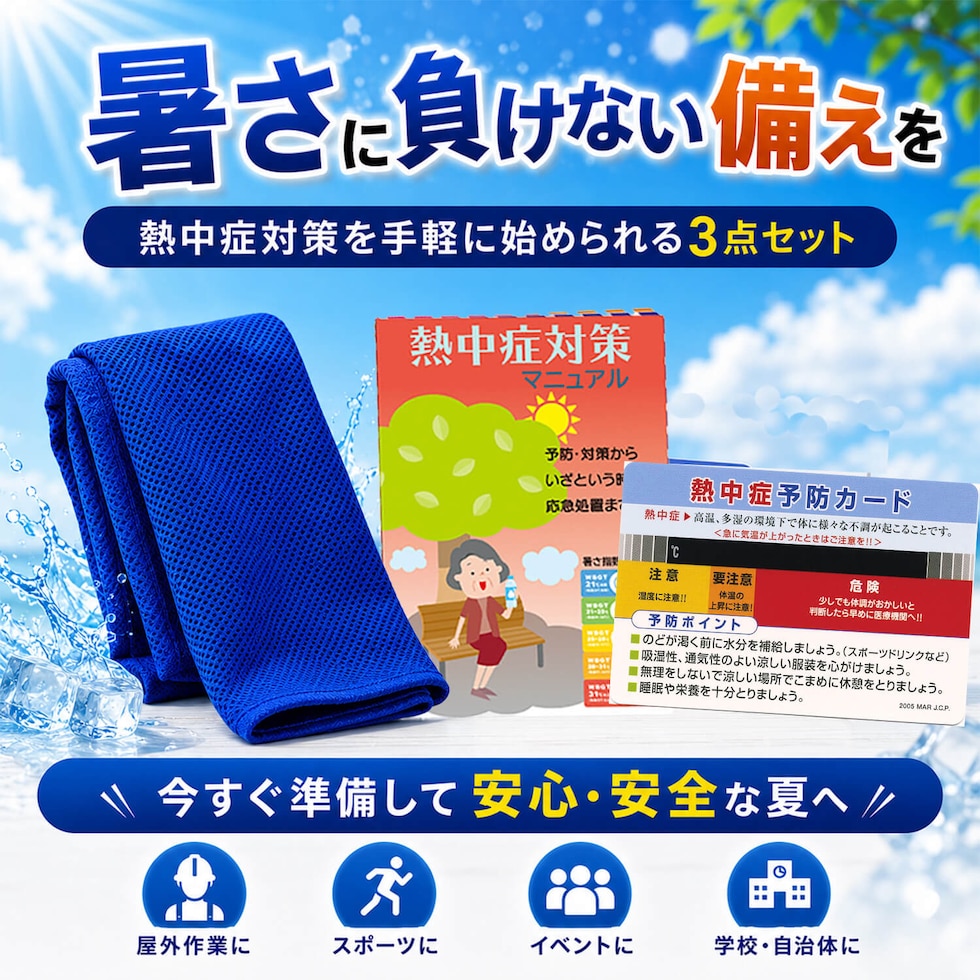 防災セット