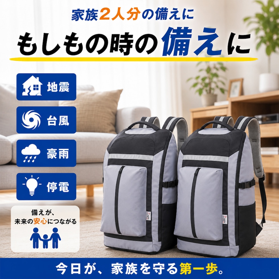 防災セット