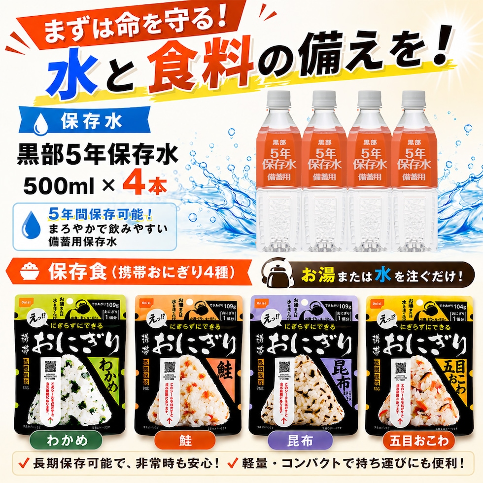 防災セット