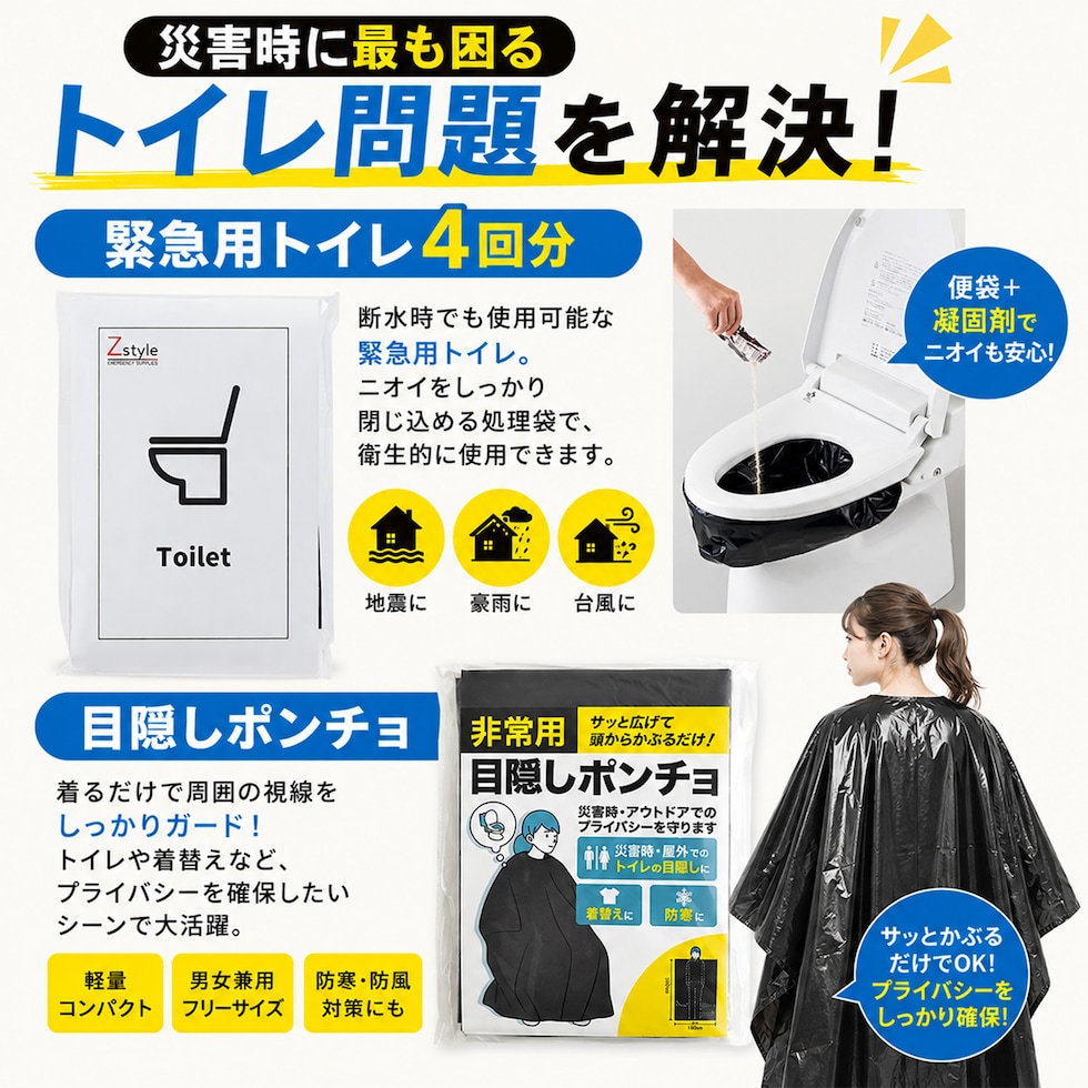 防災セット