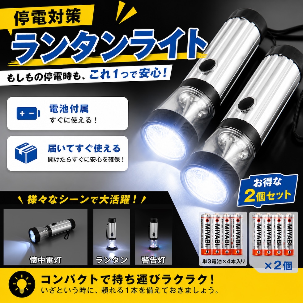 防災セット
