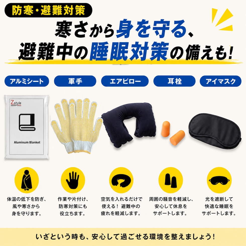 防災セット