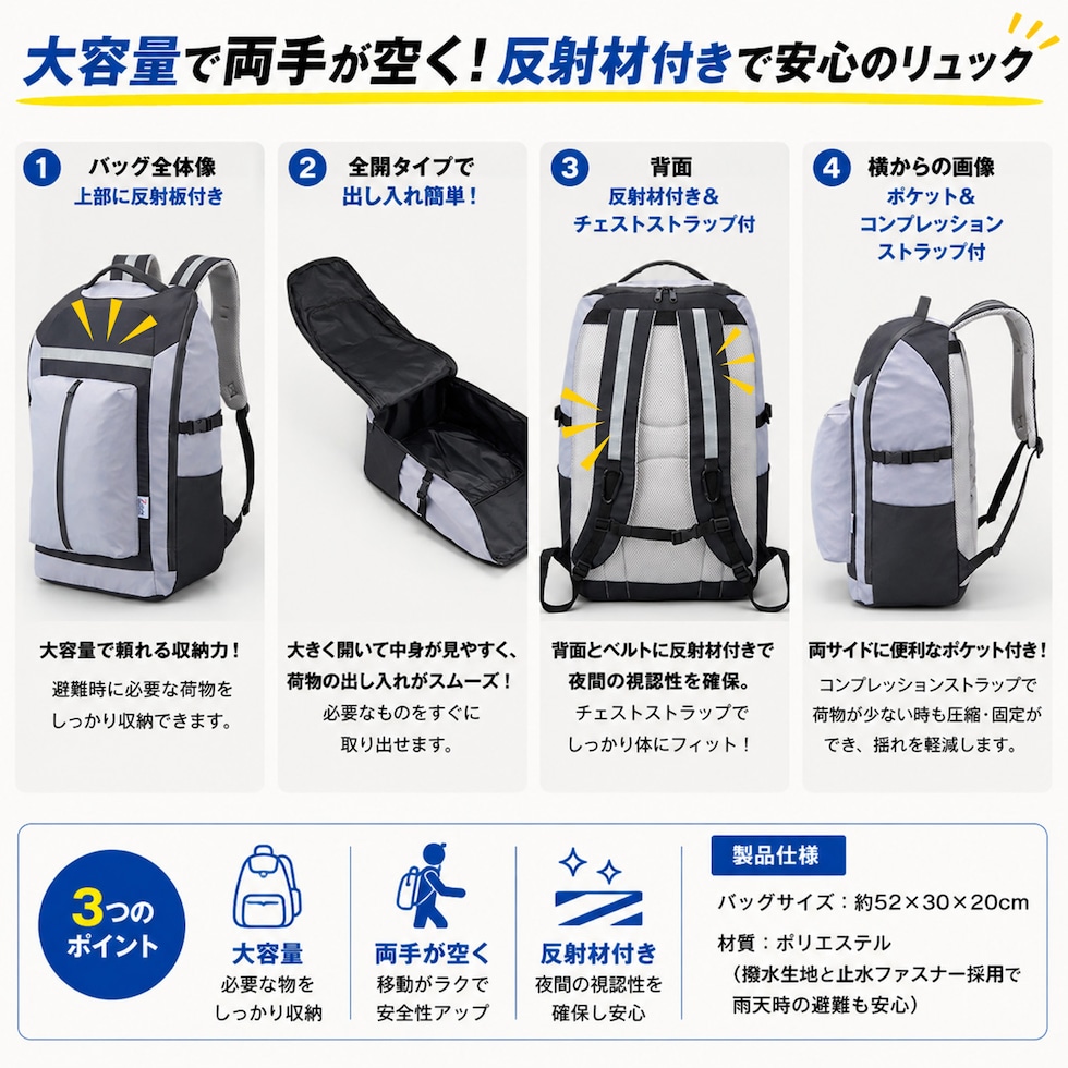 防災セット