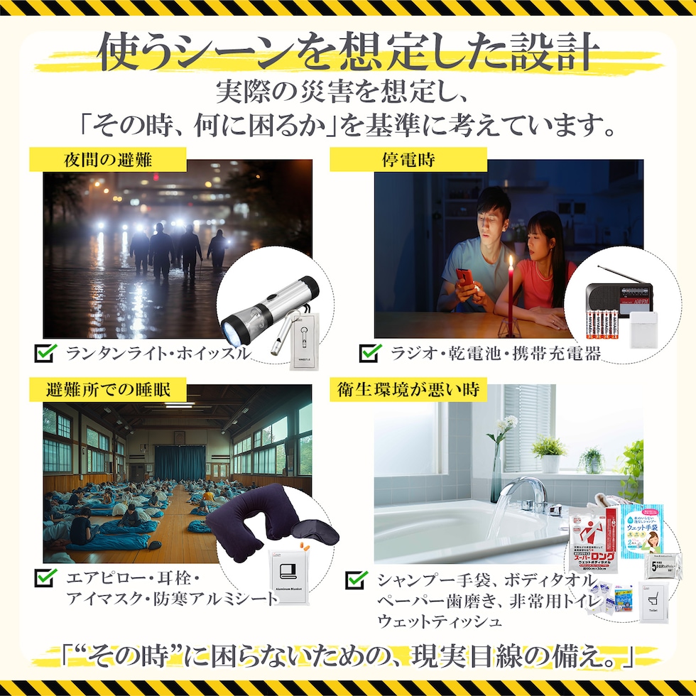 防災セット