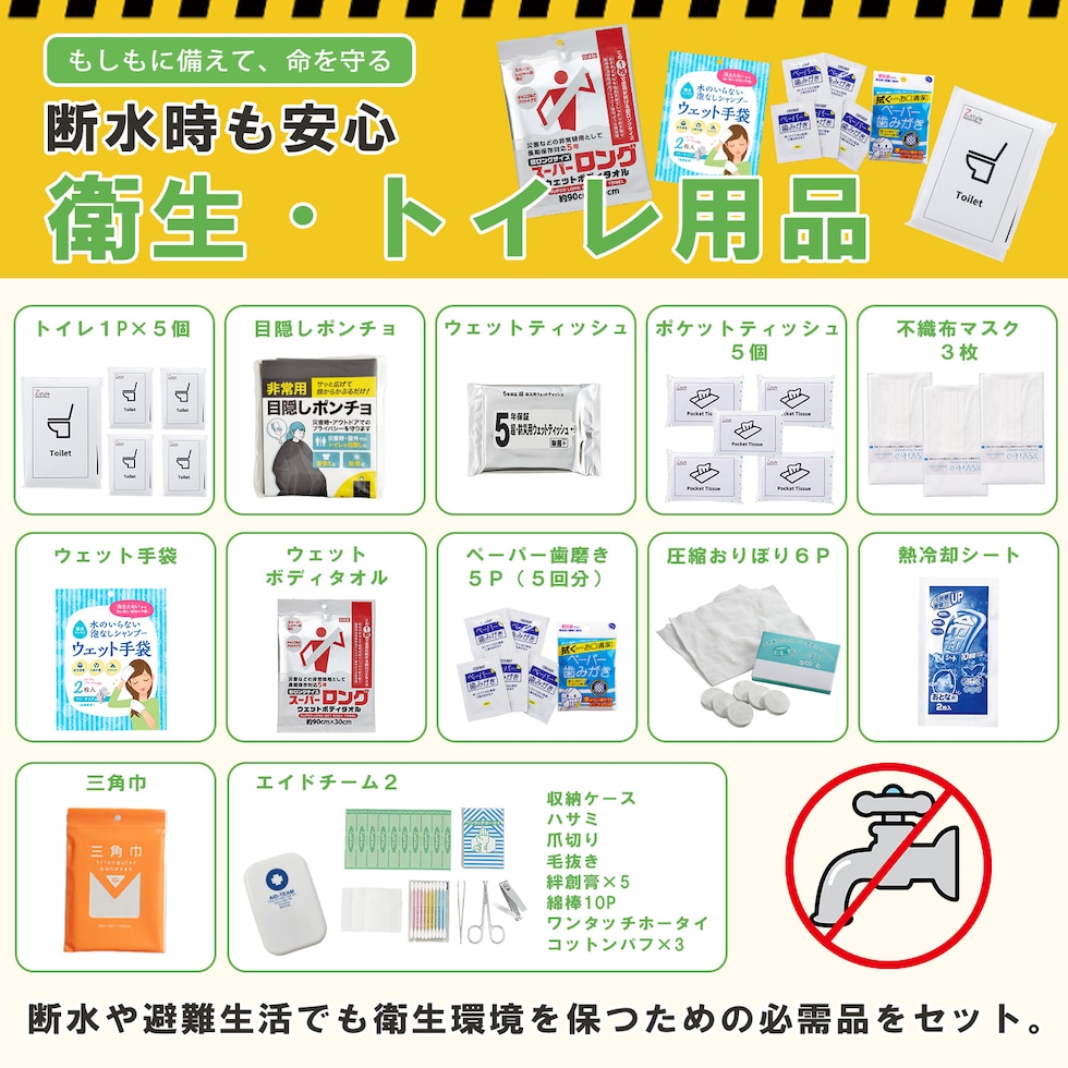 防災セット