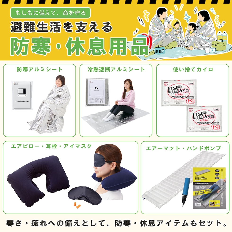 防災セット
