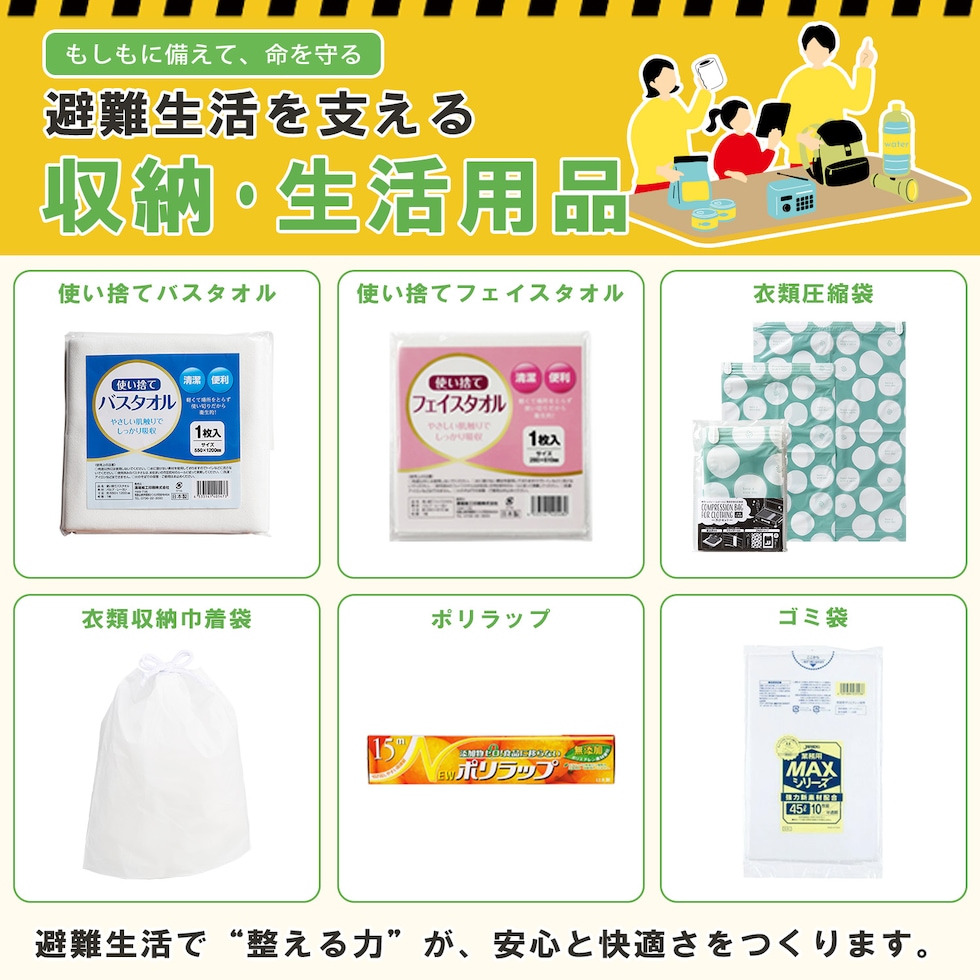 防災セット
