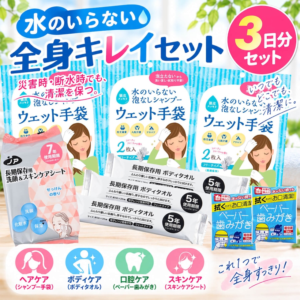 防災グッズ