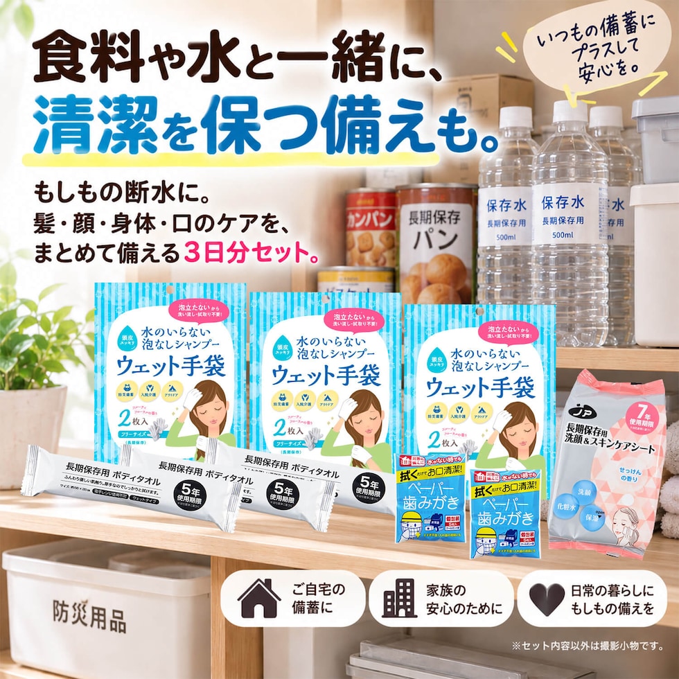 防災グッズ
