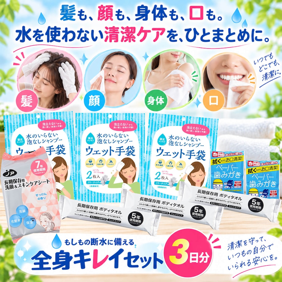 防災グッズ