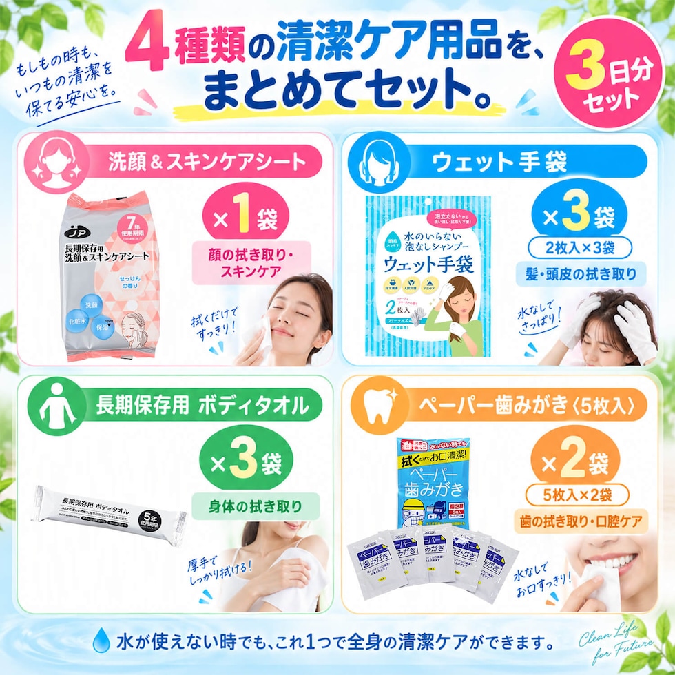 防災グッズ