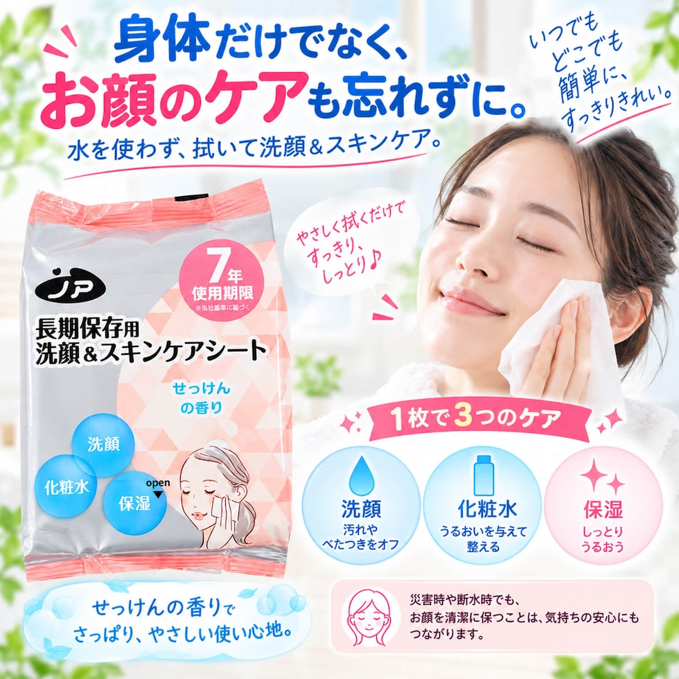 防災グッズ
