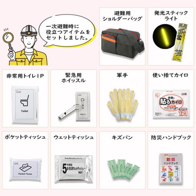 防災セット