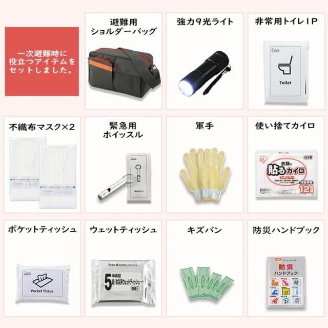 防災セット