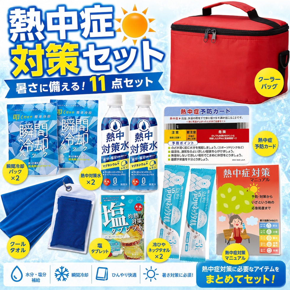防災セット