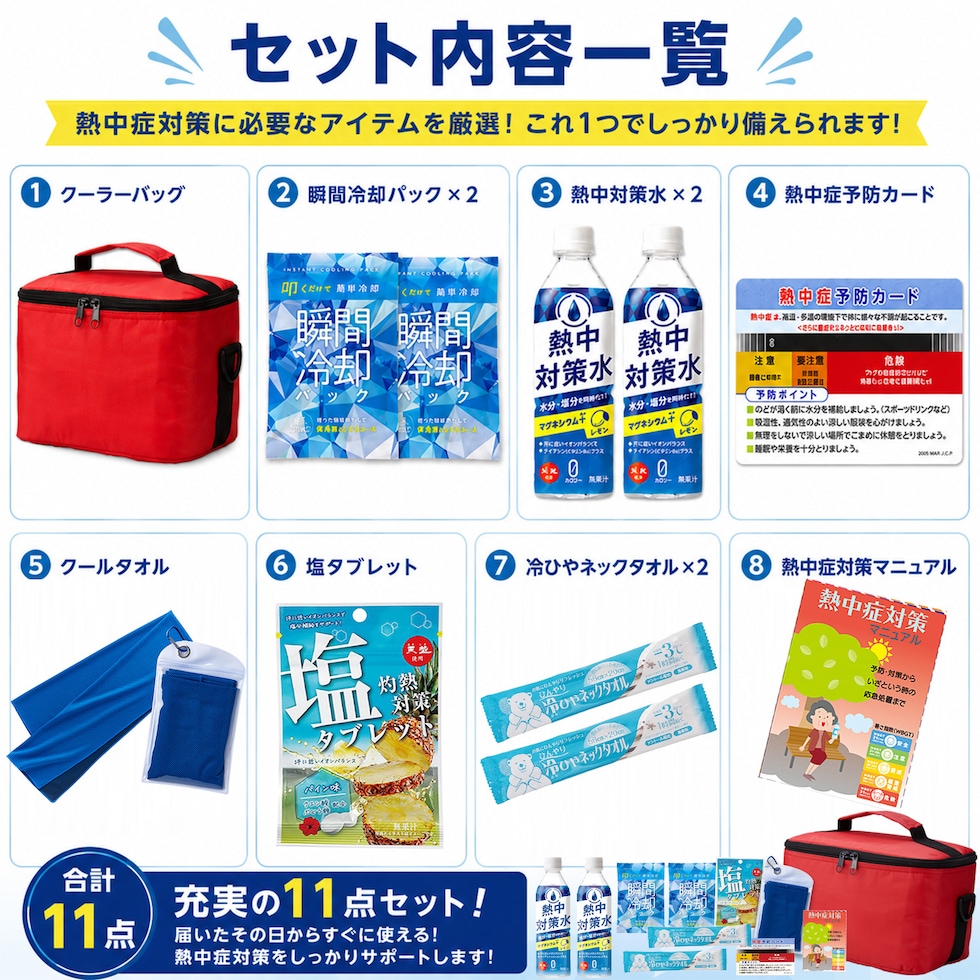 防災セット