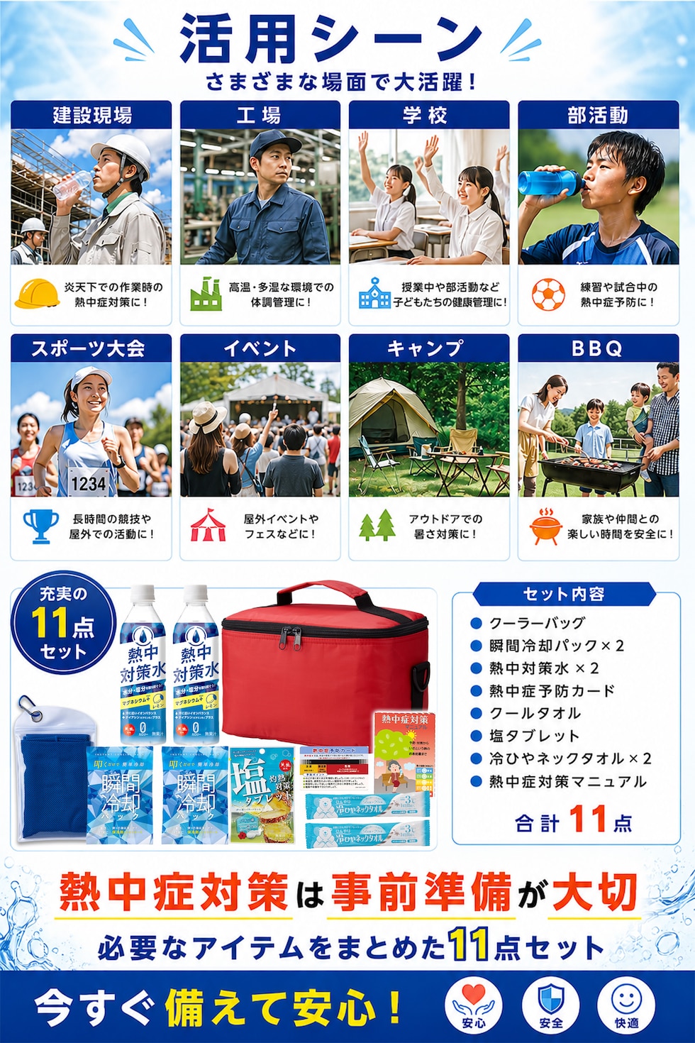 防災セット