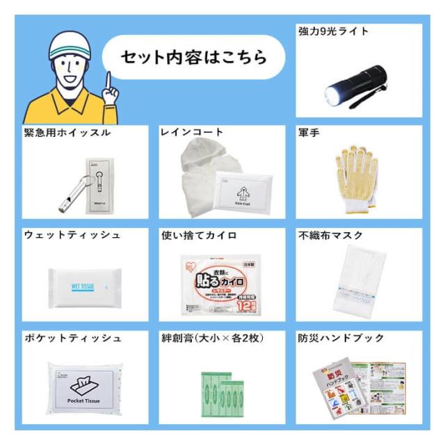 防災セット