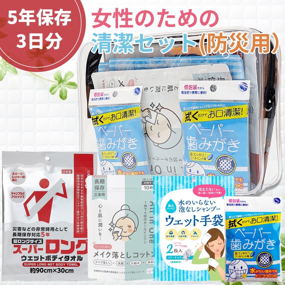 防災セット