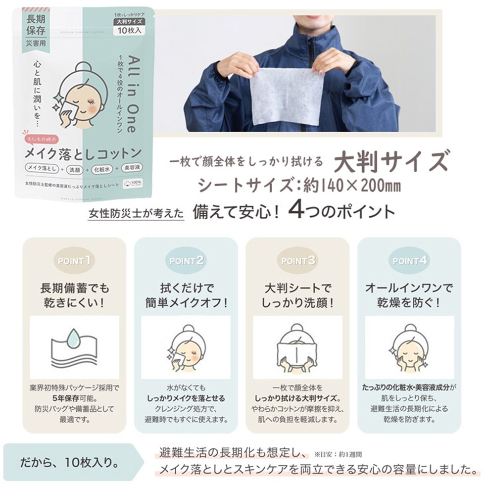 防災セット