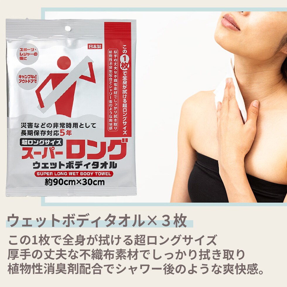 防災セット