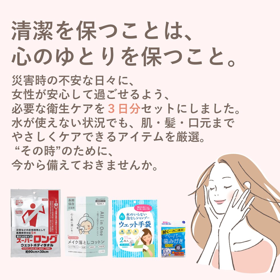 防災セット