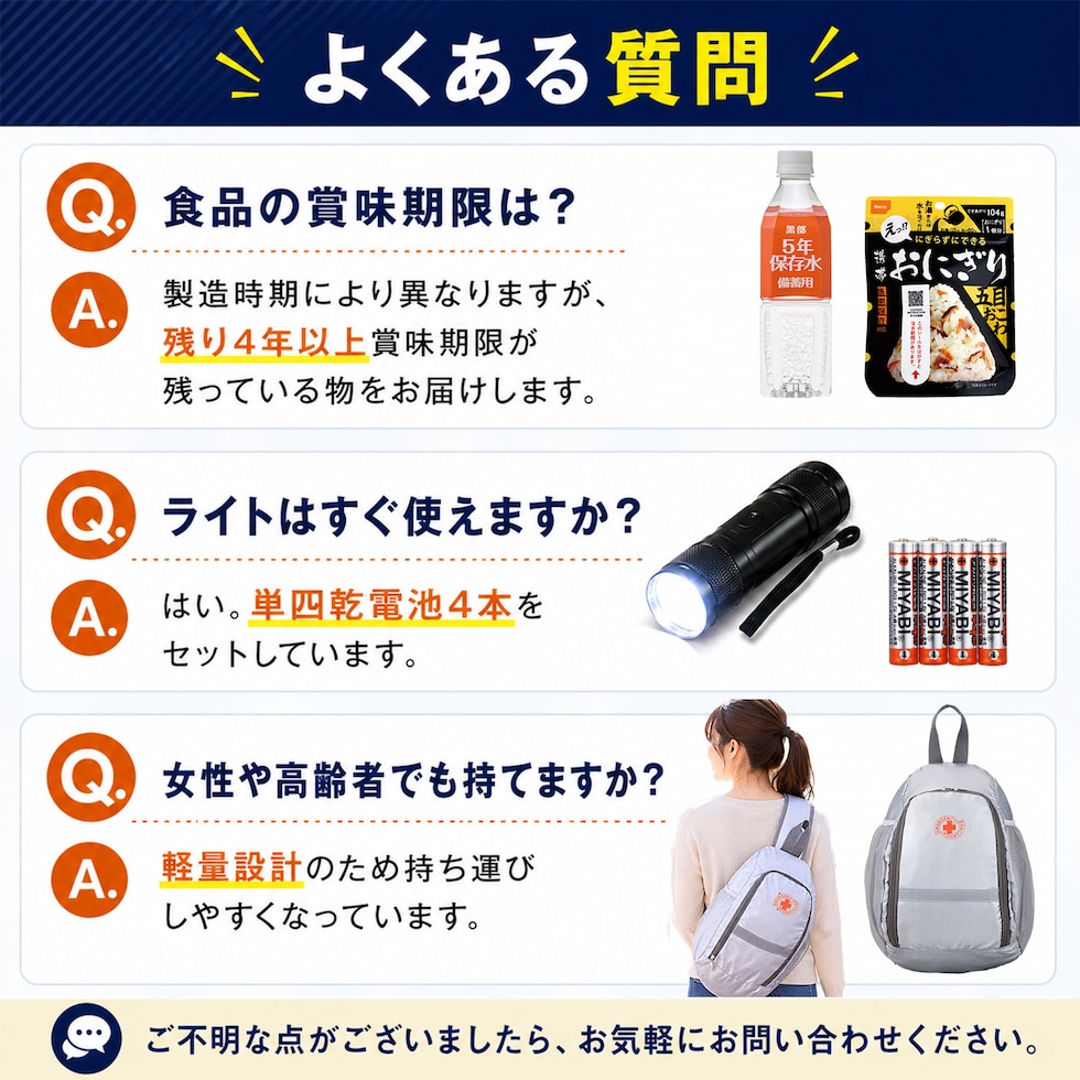 防災セット